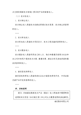 高新技術產品（服務）收入明細表及其編制說明——技術服務領域